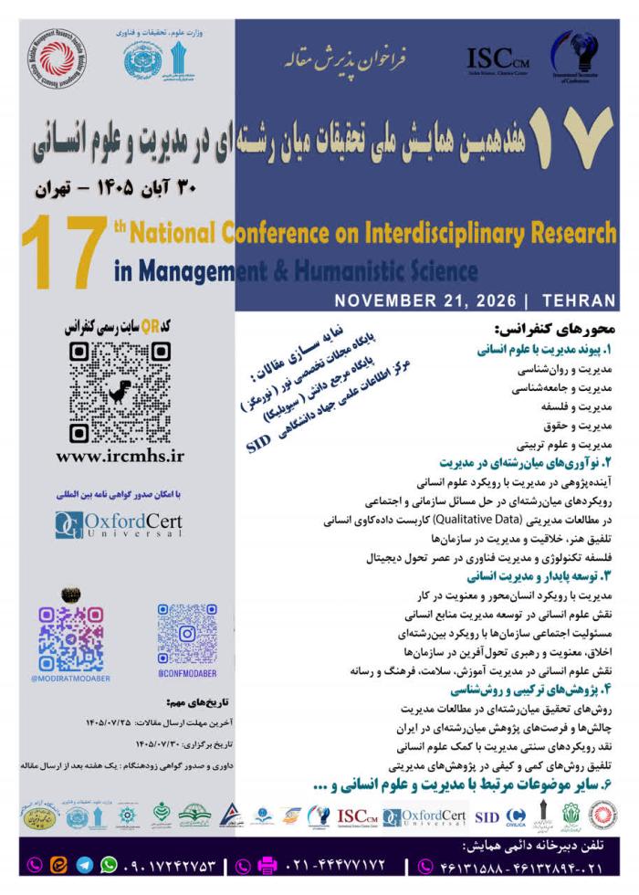 پوستر همایش